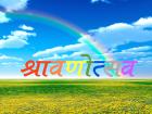 श्रावण स्पेशल
