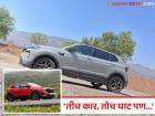 स्कोडाची ८-स्पीड गिअर बॉक्सवाली कुशाक...! तोच घाट, मायलेजवर काय फरक पडला? चकीत केले... - Marathi News | Skoda Kushaq Facelift 2026 review Latest: Skoda's 8-speed gear box car...! Same Ghat reagion, what difference did it make on mileage? Shockingly... | Latest auto Photos at Lokmat.com