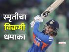 INDW vs SLW: Smriti Mandhana चा ऐतिहासिक पराक्रम! Team India ची लेक बनली '१० हजारी' मनसबदार