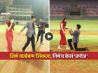 VIDEO: क्रिकेटच्या पिचवर पडली विकेट! पलाशनं कायम 'स्मृती'त राहिल असं केलं हटके प्रपोज