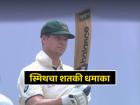 कर्णधार बनताच स्टीव्ह स्मिथचा मोठा पराक्रम! सुनील गावसकर, ब्रायन लारा यांना टाकलं मागे