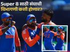 भारत Super 8 मध्ये कोणाला भिडणार? तगड्या संघांचे आव्हान असणार! पण, हे कसं ठरणार?