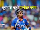 Asia Cup 2025: सूर्यकुमार यादव संघात नसेल तर कर्णधार कोण? 'या' ३ खेळाडूंमध्ये चुरशीची स्पर्धा