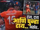 क्रिकेटच्या इतिहासात असं पहिल्यांदाच घडलं, सलग तीन वेळा टाय झाला टी-२० सामना, अखेर असा लागला निकाल