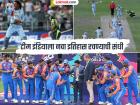 ICC T20 World Cup 2026 : 'या' ३ संघांनी २ वेळा उंचावली ट्रॉफी! टीम इंडियाला दुहेरी विक्रमाची संधी