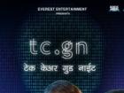 टेक केअर गुड नाईट