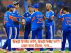 T20 World Cup : टीम इंडियाचा डिफीटचा इरादा, पण 'नेट रनरेट'मुळं नको ती 'हिस्ट्री रिपीट' होण्याची भीती