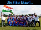 टीम इंडियाने जिंकलं चॅम्पियन्स ट्रॉफी विजेतेपद! एकदा नव्हे तर दोनवेळा पाकिस्तानला केलं पराभूत