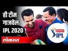 ही टीम गाजवेल IPL 2020 | Rohit Sharma's Coach - Dinesh Lad Interview | IPL 2020