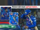 IPL 2025 Mumba Indians Video: Tilak Varma ला मैदानाबाहेर पाठवताच Suryakumar Yadav संतापला, अखेर कोचने काढली समजूत