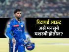 IPL 2025: 'रिटायर्ड आउट' हा एकप्रकारचा जुगार! T20 मध्ये असं वारंवार घडू शकेल...
