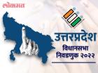 उत्तर प्रदेश विधानसभा निवडणूक २०२२