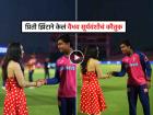 IPL 2025: एकच नंबर..!! प्रिती झिंटा स्वत: जाऊन वैभव सूर्यवंशीला भेटली, केलं खास कौतुक (Video)