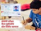 'बेस्ट ऑफ luck' वैभव सूर्यवंशी! बॅट बाजूला ठेवून पेन हाती; कोणत्या शाळेत आहे परीक्षा केंद्र?