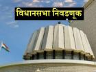 हरियाणा निवडणूक