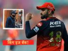 IPL 2026 : किंग कोहली इज बॅक! भुवनेश्वर अन् देवदत्त पडिक्कलही RCB च्या ताफ्यात दाखल (VIDEO)