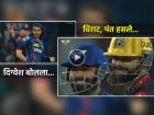Video: दिग्वेश राठीने भरमैदानात केलं असं काही... विराट कोहली, ऋषभ पंत दोघांनाही हसू अनावर