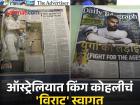 विराटसाठी कायपण! इंग्रजी वृत्तपत्रानं हिंदी भाषेत छापला मथळा; ऑस्ट्रेलियात किंग कोहलीचं जंगी स्वागत