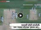 AUS vs IND : विराट-यशस्वी यांच्यात 'गडबड-घोटाळा'; ऑस्ट्रेलियानं साधला जोडी फोडण्याचा डाव (VIDEO)