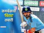 'किंग कोहली' परत येतोय... ऑस्ट्रेलियाची धुलाई करण्यासाठी विराटची 'लॉर्ड्स'वर नेट प्रॅक्टिस