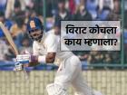 रणजी कमबॅकमध्ये विराट कोहली 'फ्लॉप'; सामन्यानंतर दिल्लीच्या कोचकडे केली मोठी मागणी