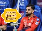 RCB फॅन्स... सावधान!! विराट कोहली IPL मधून निवृत्त होणार? 'या' घटनेमुळे चर्चांना उधाण
