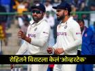 बांगलादेशवर मोठा विजय मिळवत 'कॅप्टन' रोहित शर्माचा विक्रम, विराट कोहलीला टाकलं मागे