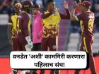 ODI Record: वनडेमध्ये आतापर्यंत कधीच 'असं' घडलं नव्हतं, ते वेस्ट इंडीजनं केलं!