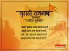 मराठी भाषा दिन 2020