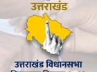 उत्तराखंड विधानसभा निवडणूक निकाल २०२२