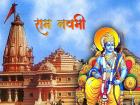 राम नवमी