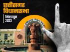छत्तीसगड विधानसभा निवडणूक २०२३