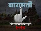बारामती