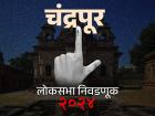 चंद्रपूर