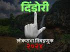 दिंडोरी