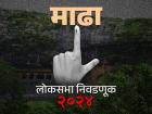 माढा