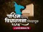 पश्चिम महाराष्ट्र विधानसभा निवडणूक 2024