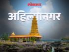 अहिल्यानगर