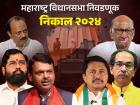 महाराष्ट्र विधानसभा निवडणूक 2024