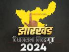 झारखंड विधानसभा निवडणूक २०२४