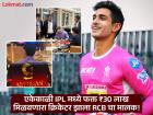 IPL मध्ये बाकावर बसून माफक पैसा कमावणारा क्रिकेटर झाला RCB चा सह मालक अन्...