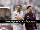'तो' खेळणार नाही असं इंग्लंडनेच सांगितलं होतं, पण आता बॅटिंग करणार; असं कसं? ICC नियमांत बसतं?
