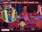 WPL 2026 Auction : अनुष्का शर्माचं नाव येताच RCB तिच्या मागून धावला! पण खर्च नाही झेपला अन्...