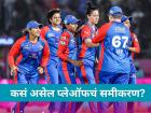WPL 2026 Playoff Scenarios: प्लेऑफची शर्यत झाली अधिक रोमांचक, दोन जागांसाठी चार संघात लढत!