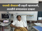 Yashasvi Jaiswal: यशस्वी जैस्वालची प्रकृती अचानक बिघडली, तातडीने रुग्णालयात दाखल, काय झालं?