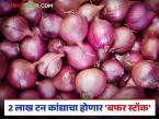 कांद्याच्या दरामध्ये होणारी तीव्र वाढ हाताळण्यासाठी नाफेड, एनसीसीएफ करणार कांद्याची खरेदी - Marathi News | NAFED, NCCF to purchase onions to deal with sharp rise in onion prices | Latest market-yard News at Lokmat.com