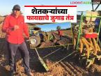 गणूदादा यांच्या नवीन जुगाड तंत्राने ट्रॅक्टरद्वारे पेरणी केल्यावर दांड पाडणे आता होणार सोपे - Marathi News | With Ganudada's new jugaad technique, it will now be easier to cut the stalks after sowing with a tractor. | Latest agri-business News at Lokmat.com
