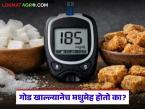 गोड पेक्षाही अधिक धोकादायक आहेत 'ही' तुमच्या मधुमेहाची खरी कारणे - Marathi News | These are the real causes of your diabetes that are more dangerous than sweets | Latest farming-ideas News at Lokmat.com