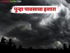 राज्याला पुन्हा एकदा विजांच्या कडकडाटासह पावसाचा इशारा; हवामानात बदल झाल्याचा परिणाम - Marathi News | Rain warning with thunder and lightning for the state once again; result of climate change | Latest weather News at Lokmat.com