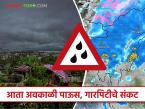 राज्यावर अवकाळी पाऊस, गारपिटीचे संकट; मेघगर्जनेसह वादळी पावसाची शक्यता - Marathi News | Unseasonal rain, hailstorm threatens the state; Thunderstorms with possibility of thunderstorms | Latest weather News at Lokmat.com